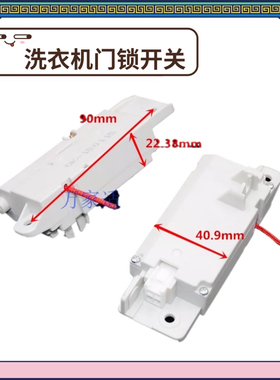 适用LG变频波轮洗衣机门锁开关T90SS5FDH T90SS5FHS T10SS5FDH