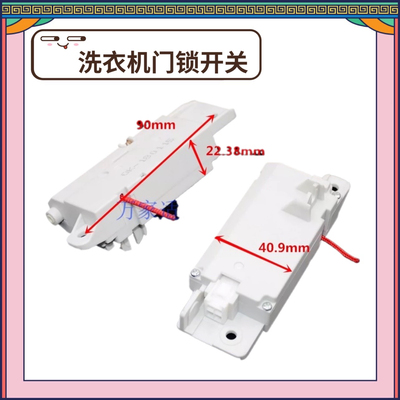 适用LG变频波轮洗衣机门锁开关T90SS5FDH T90SS5FHS T10SS5FDH