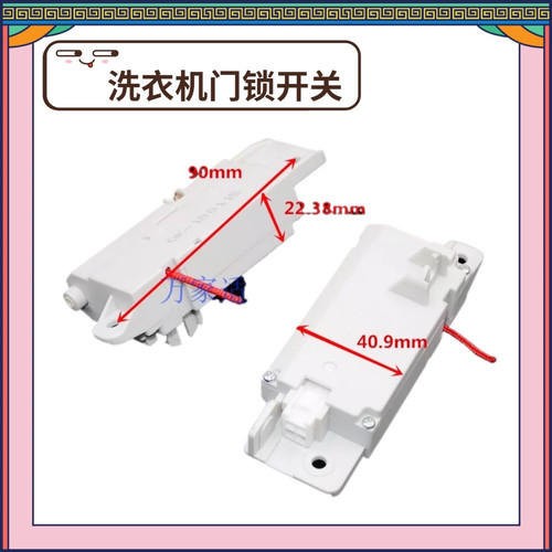 适用LG变频波轮洗衣机门锁开关T90SS5FDH T90SS5FHS T10SS5FDH