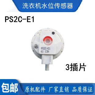 XQSM30 通用海尔小天鹅美 水位传感器开关PS2C iwash 洗衣机