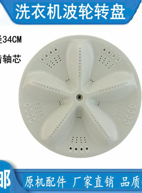 三洋XQB60-Y808J1/M726Z XQB70-1058US DB70599ES洗衣机波轮盘 34