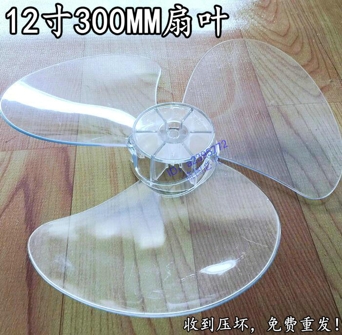 适用美的电风扇配件12寸三叶风叶TF30-3A扇叶 包邮