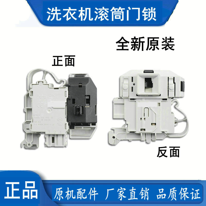 适用西门子滚筒洗衣机门锁XQG62-WLK242601W开关XQG90-WAP242681W