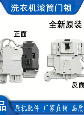 适用西门子滚筒洗衣机门锁XQG62-WLK242601W开关XQG90-WAP242681W