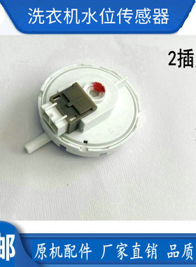 适用荣事达洗衣机XQB80-168G电子压力感应开关KPS-59-C水位传感器