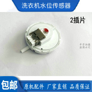C水位传感器 适用荣事达洗衣机XQB80 168G电子压力感应开关KPS