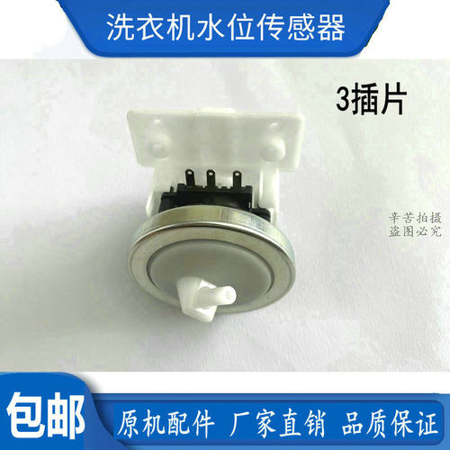 适用美的通用洗洗衣机水位器XQB45-95 XQB40-97水位传感器开关