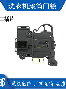 荣事达滚筒洗衣机RG-F9001BS1 RG-F8060BCX.F8520BHC门锁门开关