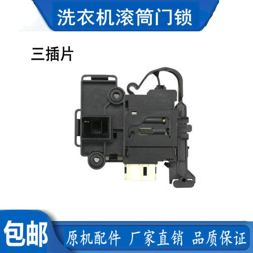 荣事达滚筒洗衣机RG-F9001BS1 RG-F8060BCX.F8520BHC门锁门开关