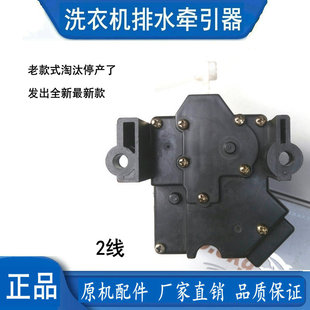 QXD22 S571U 通用金松金鱼新飞洗衣机牵引器排水电机XQB58