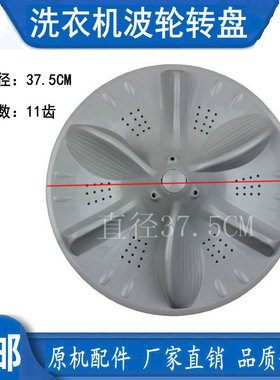美的MB80-6100WIDQCG洗衣机波轮转盘配件涡轮底盘水叶圆盘37.5cm