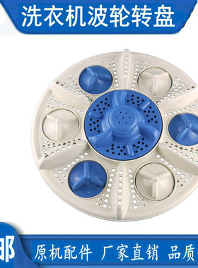 半自动洗衣机波轮转盘XPB80-82S水叶34cm/10齿XPB68-78S 70-788S