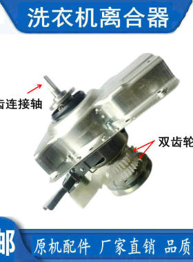 适用伊莱克斯EWT2811QW LW儿童迷你洗衣机16-28A离合器轴承分离器