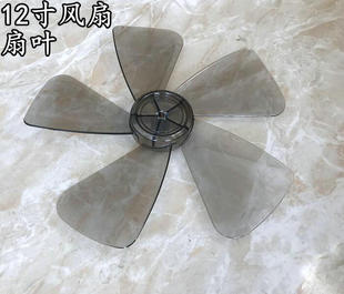 美的落地风扇台扇12寸风扇叶/5叶叶片FTS30-9AR/FT30-15A扇叶风叶