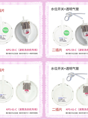 适用三洋帝度荣事达洗衣机水位传感器KPS-59-C/-61-C水位压力开关