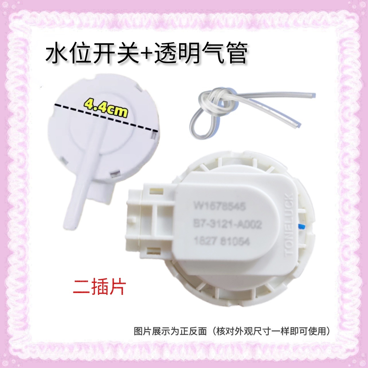 适用海信容声洗衣机水位传感器开关 W 1578545 B7-3121-A003 A002
