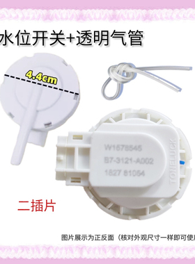 适用海信容声洗衣机水位传感器开关 W 1578545 B7-3121-A003 A002
