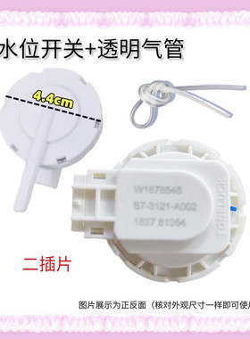 适用海信容声洗衣机水位传感器开关 W 1578545 B7-3121-A003 A002
