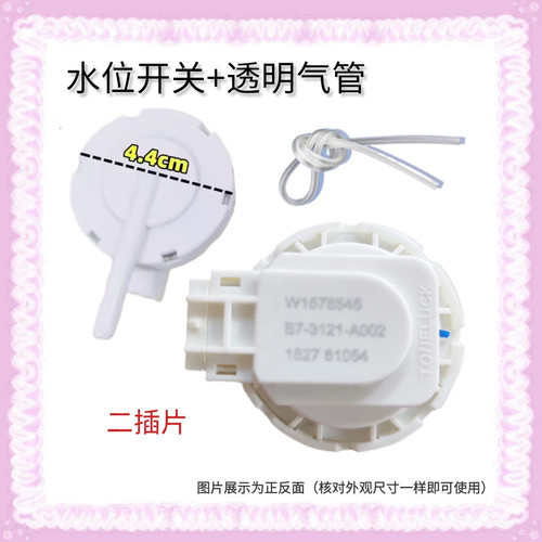 适用海信容声洗衣机水位传感器开关 W 1578545 B7-3121-A003 A002