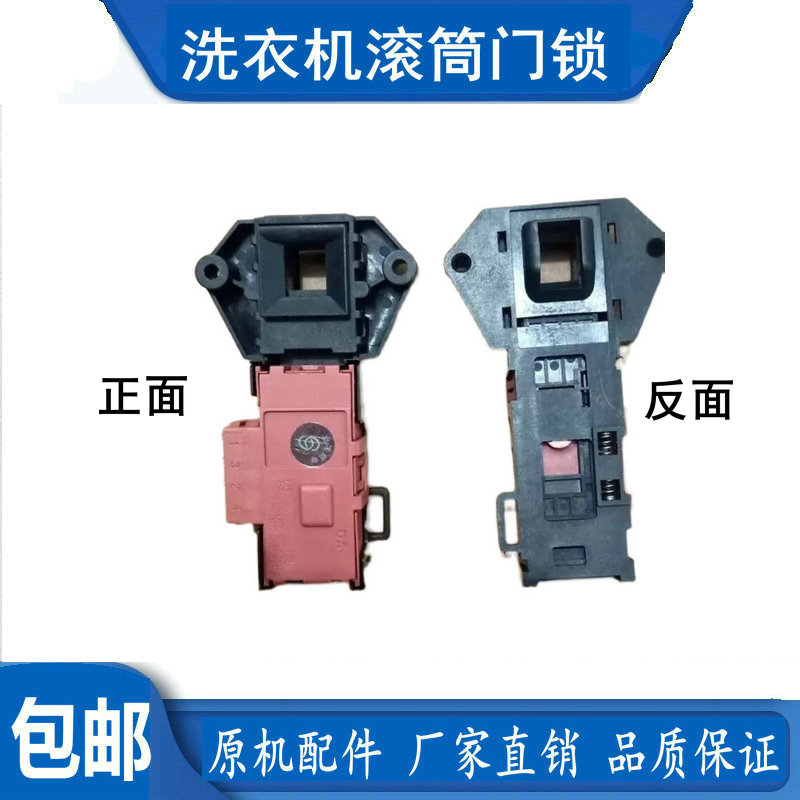 海尔滚筒XQG80-1279洗衣机门锁XQG50-810 FM 810A 8866 807门开关