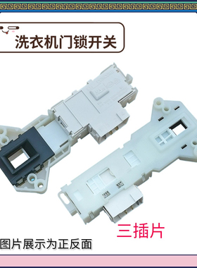 适用LG滚筒洗衣机门锁门开关WD-T14415D T12412D T12415D TH2410D