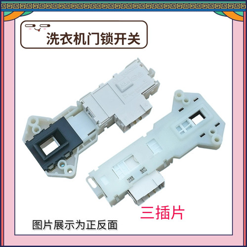 适用LG滚筒洗衣机门锁门开关WD-T14415D T12412D T12415D TH2410D