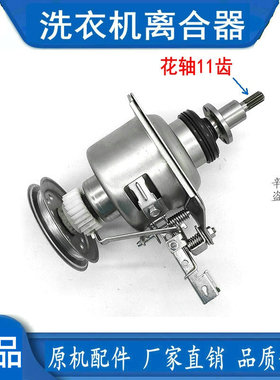 适用美的全自动洗衣机MB80一1020WS离合器总成G5168配件