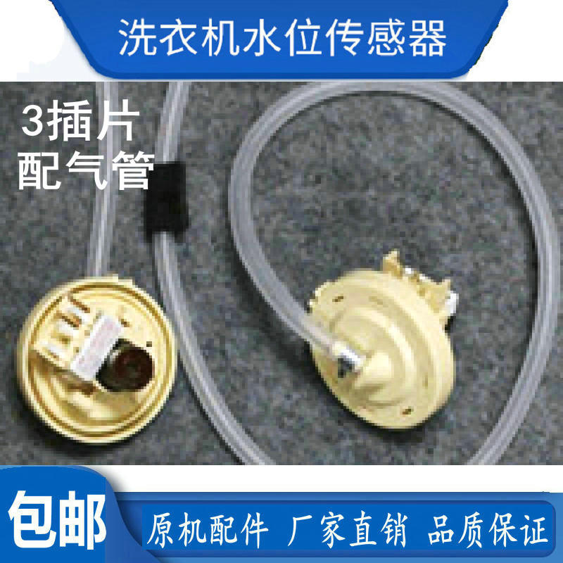适用LG洗衣机水位传感器水位开关BPS-C开关6501EN1001F/D/A/C/J/M