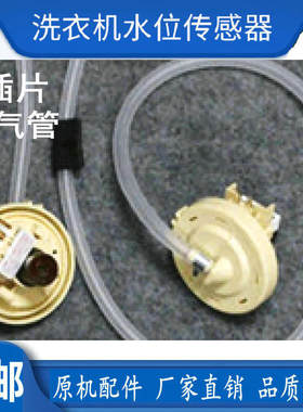 适用LG洗衣机水位传感器水位开关BPS-C开关6501EN1001F/D/A/C/J/M