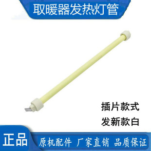 适用美的取暖器石英管发热管NS8-13E/13F/NS12-15B/13C远红外灯管