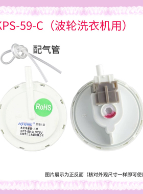 适用三洋帝度荣事达洗衣机水位传感器KPS-59-C KPS-61-C 压力开关