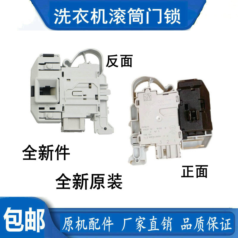 西门子滚筒洗衣机电子门锁WM12S4680W IQ500 IQ300 DKS66 65开关