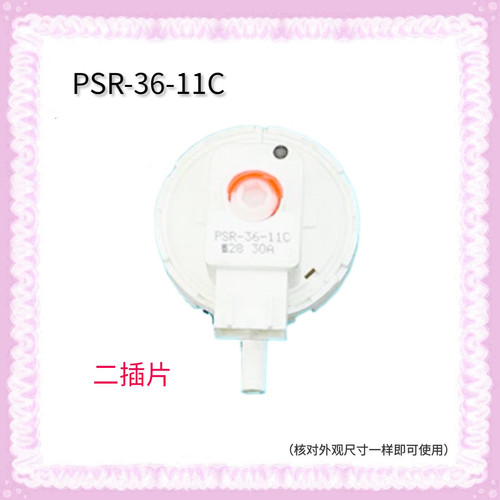 适用松下洗衣机XQG80-E58515/E78515/E8132/E8155水位开关传感器