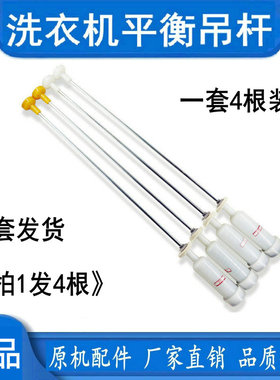 适用海信洗衣机吊杆XQB80-L152减震器平衡杆弹簧杆WB80-L152