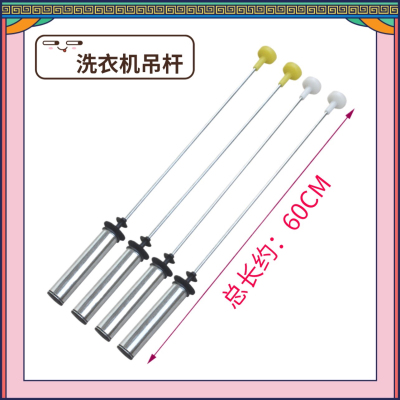 适用海尔洗衣机XQB100-Z926-Z928-BF936减震弹簧杆平衡吊杆10公斤