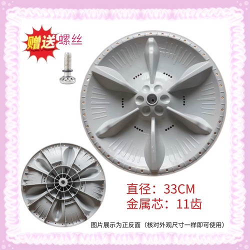 适用小天鹅洗衣机TB80V23DB波轮转盘水叶底盘涡轮盘配件33CM 11齿