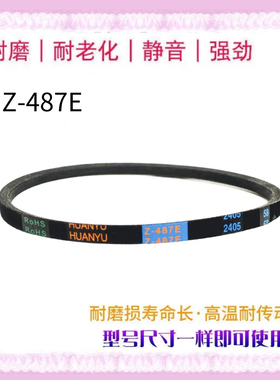适用云米波轮洗衣机皮带WT8S三角传动带HUANYU原厂Z-487E O-440E
