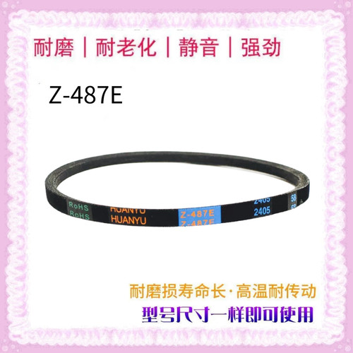适用云米波轮洗衣机皮带WT8S三角传动带HUANYU原厂Z-487E O-440E