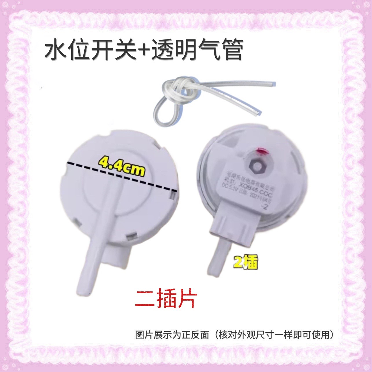 适用扬子洁佳洗衣机水位传感器XQB130-1588开关XQB45-CQC配件13KG