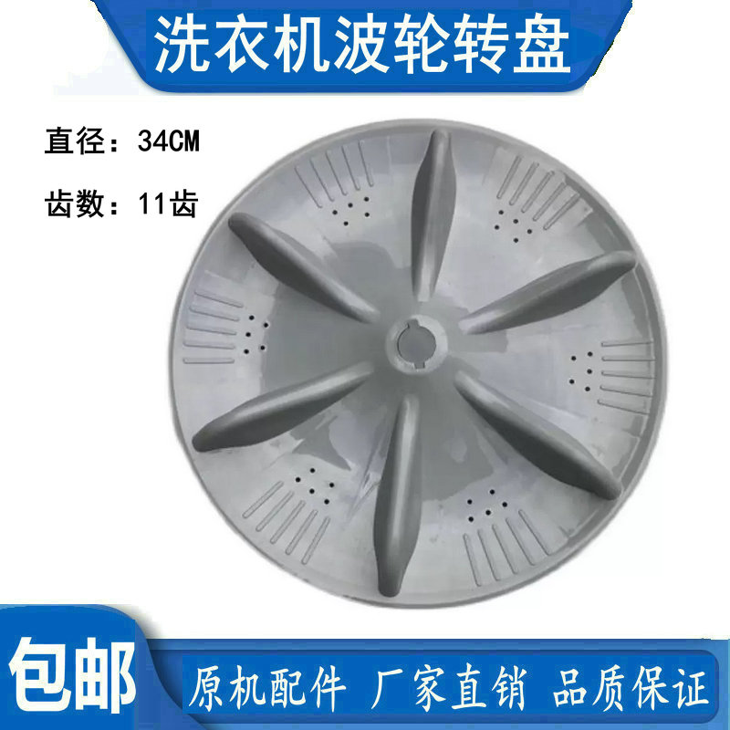 适用惠而浦洗衣机波轮WI6065S转盘 w16066sfh WI6588FGS WI5865S