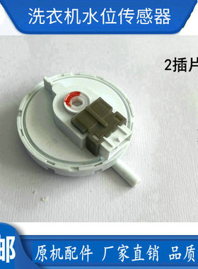 XQB 50-39水位传感器开关适用志高CHB53553YR洗衣机