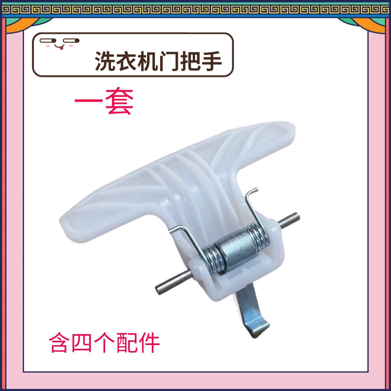 适用美的洗衣机门把手门钩MG80-MG70-eco11WX门扣门