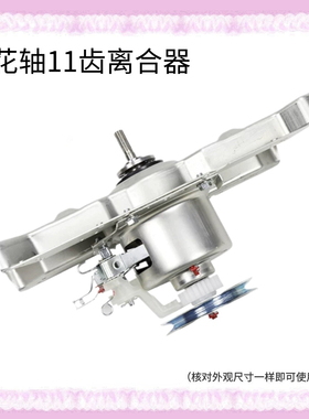 适用美的洗衣机离合器MB72V31 MB70V331 MB72C10M  MB75-V6010QCH