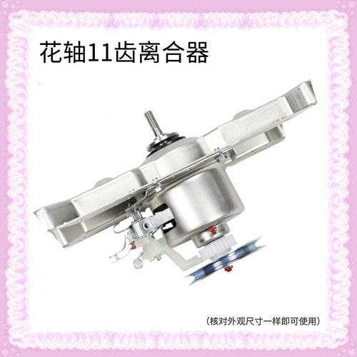 适用美的洗衣机离合器MB72V31 MB70V331 MB72C10M  MB75-V6010QCH