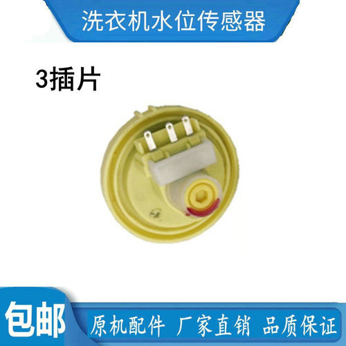 适用洗衣机XQB70-150AS/357S/150B水位传感器电子压力感应开关