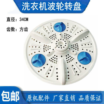 辰佳XPB65-2000S XPB70-2000S洗衣机波轮转盘底盘水叶 34CM 方齿