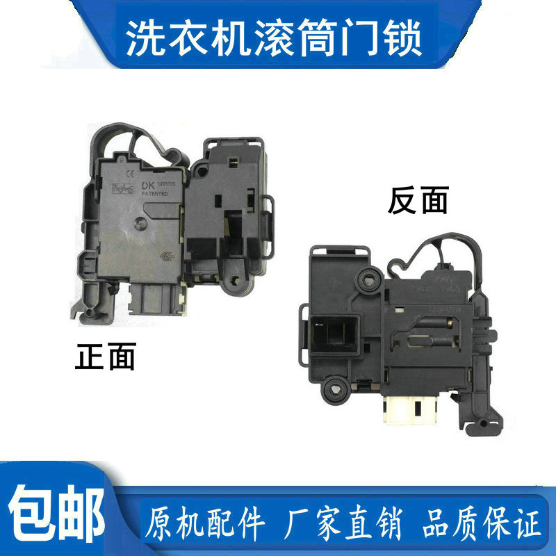 DG-F80322BIG-F80366BCIX-F90322BIG适用于三洋滚筒洗衣机门锁