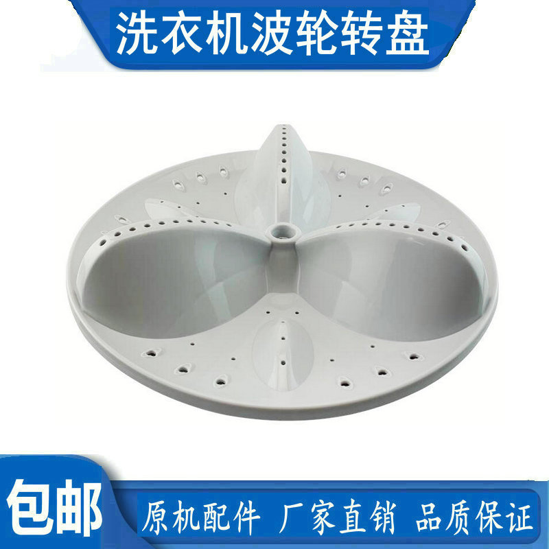 适用三洋DB6057BES DB7057BXS DB6535BXS洗衣机波轮转盘底盘 34CM