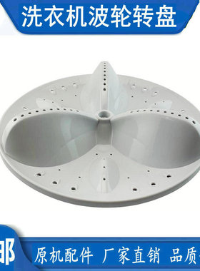 适用三洋DB6057BES DB7057BXS DB6535BXS洗衣机波轮转盘底盘 34CM
