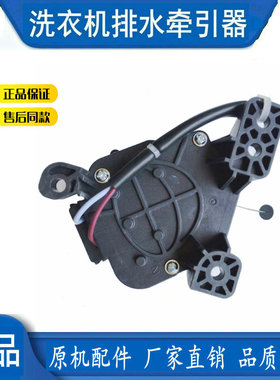 海信洗衣机排水阀电机牵引器XQB30-M108LH(BL)/M108PH/M158LH配件